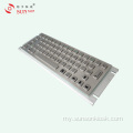 အချက်အလက် Kiosk အတွက် အားဖြည့်ထားသော Anti-vandal Keyboard